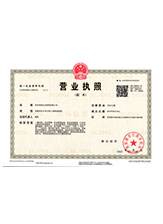 贵溪营业执照副本